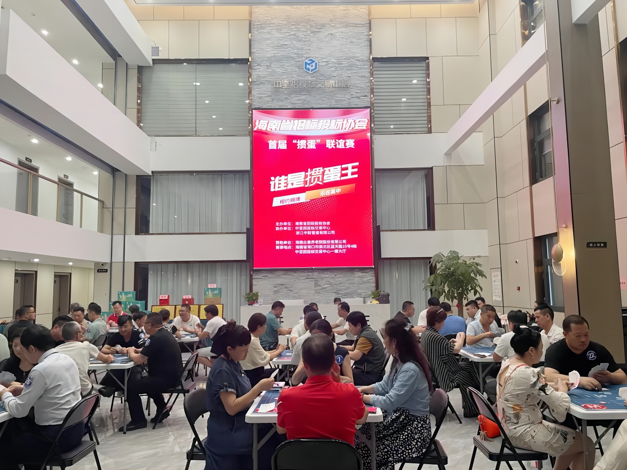 “以摜會(huì)友，以牌聚情”—海南省招標(biāo)投標(biāo)協(xié)會(huì)首屆摜蛋聯(lián)誼賽圓滿(mǎn)落幕